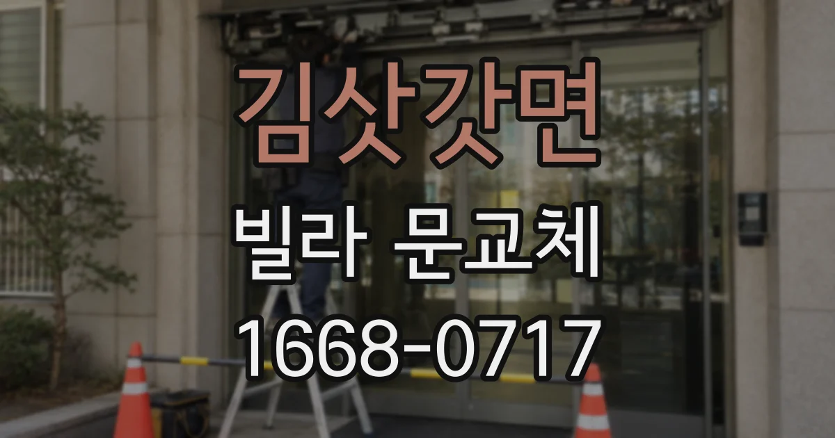 김삿갓면 빌라 문교체