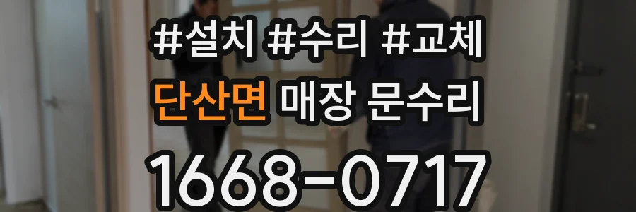단산면 매장 문수리