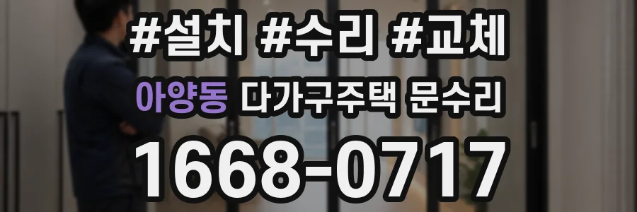 아양동 다가구주택 문수리