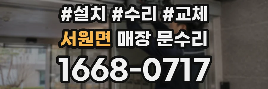 서원면 매장 문수리