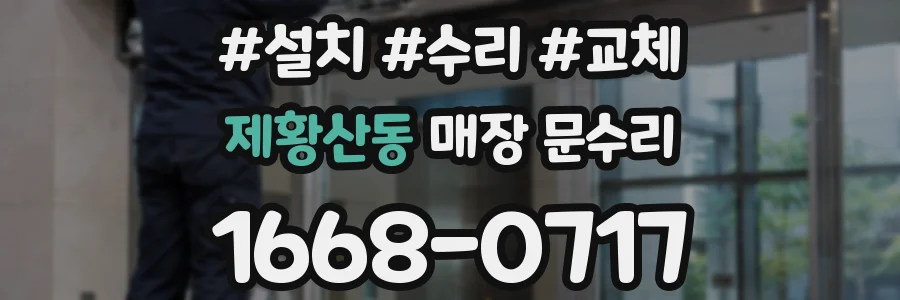 제황산동 매장 문수리