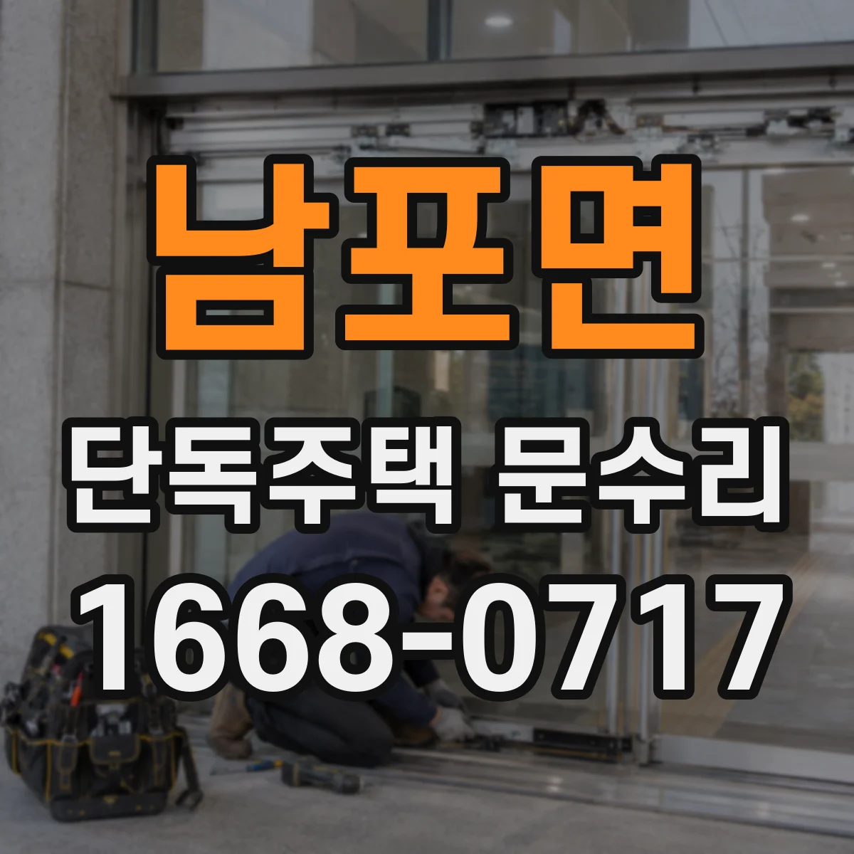 남포면 단독주택 문수리