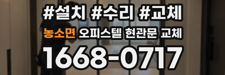 농소면 오피스텔 현관문 교체