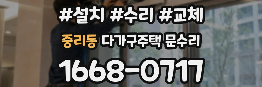 중리동 다가구주택 문수리