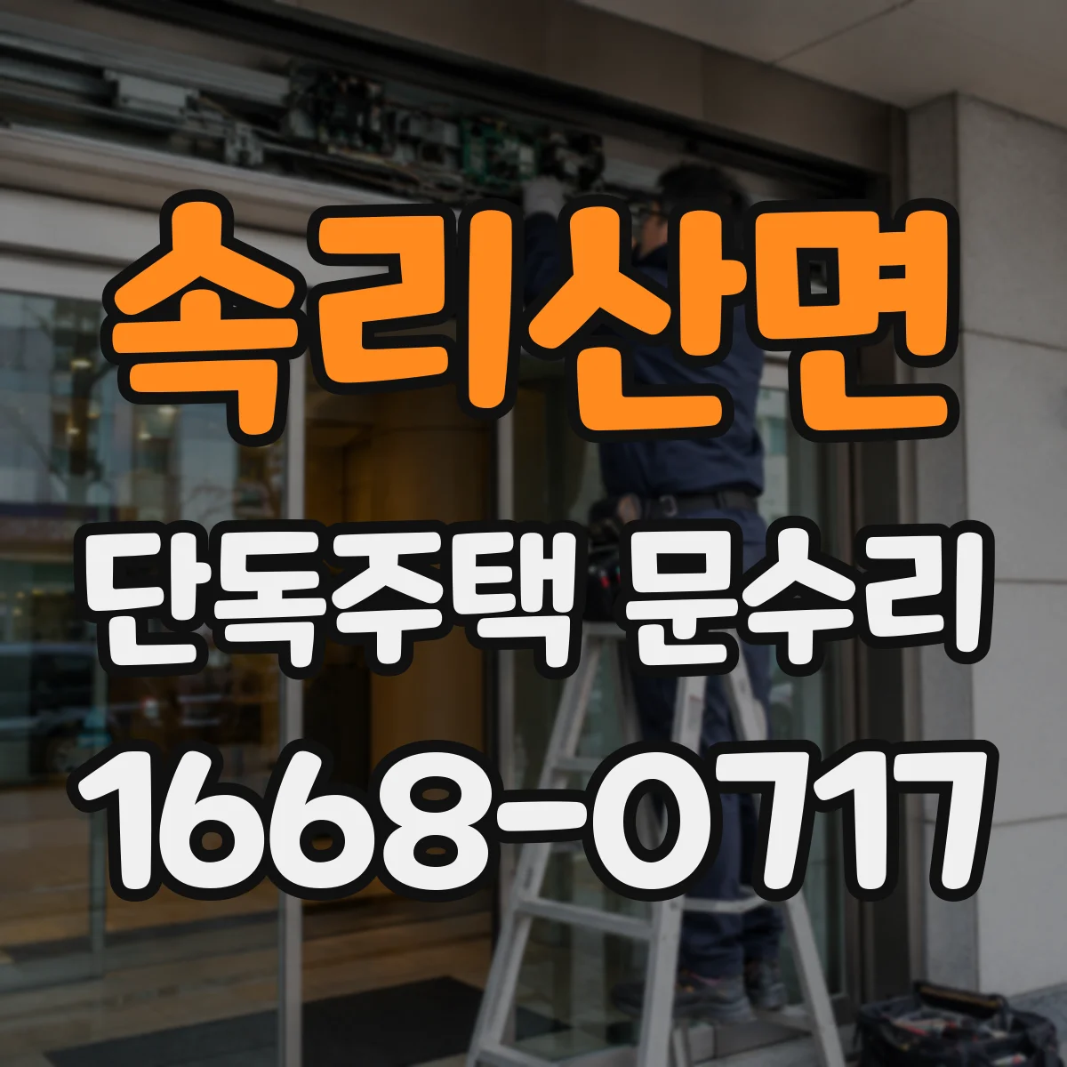 속리산면 단독주택 문수리