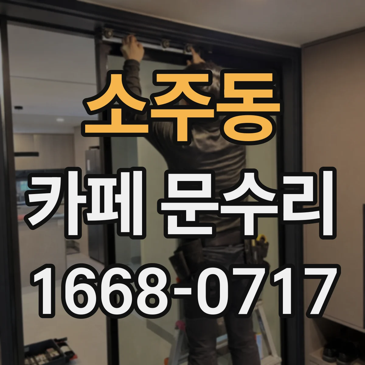 소주동 카페 문수리