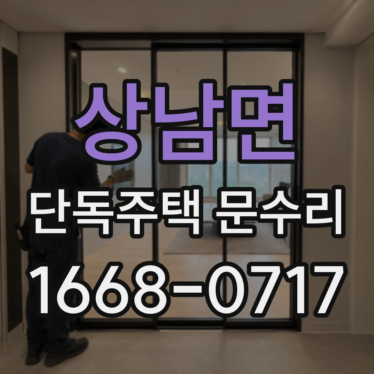 상남면 단독주택 문수리