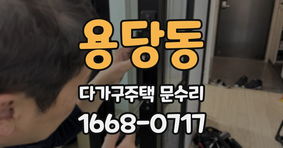 용당동 다가구주택 문수리