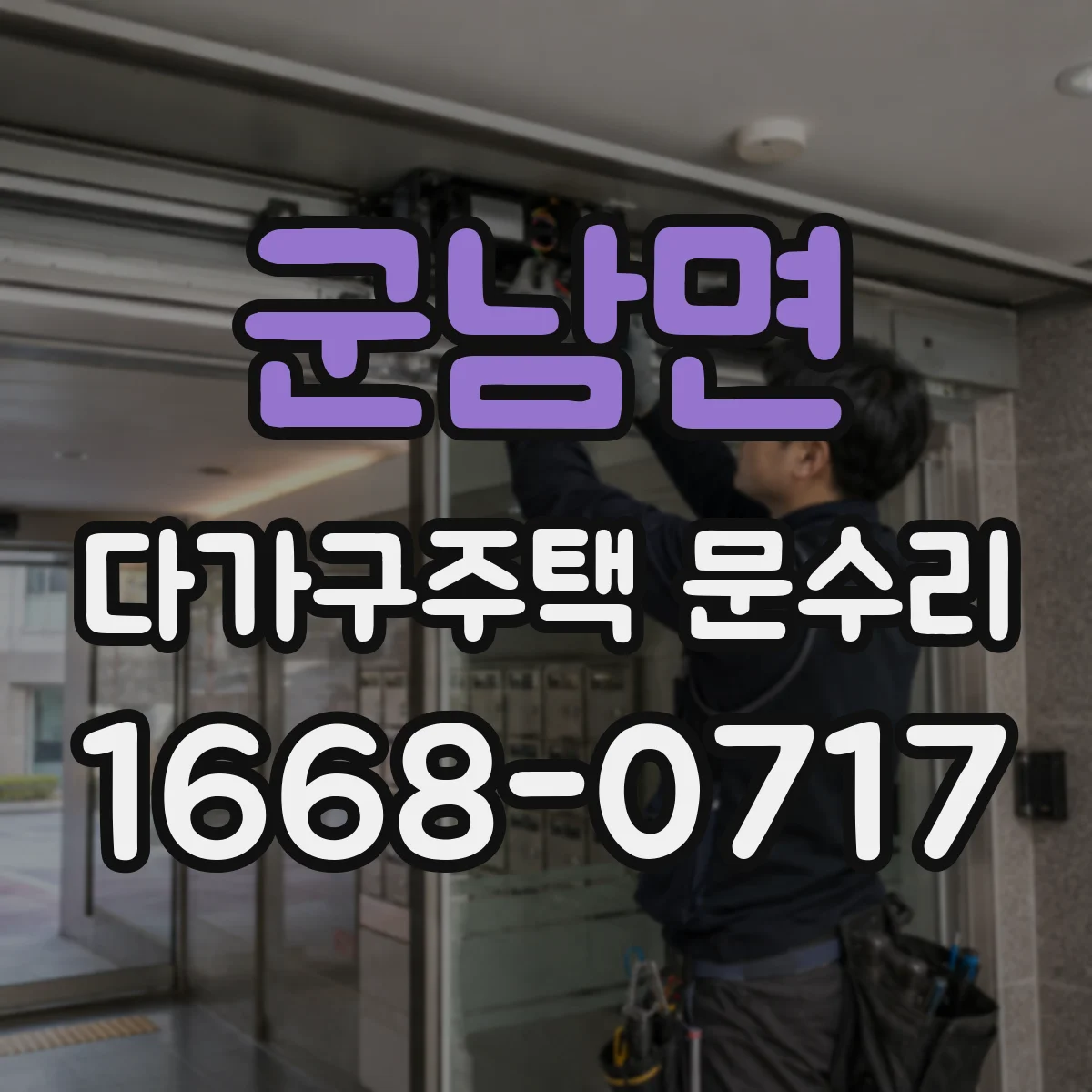 군남면 다가구주택 문수리