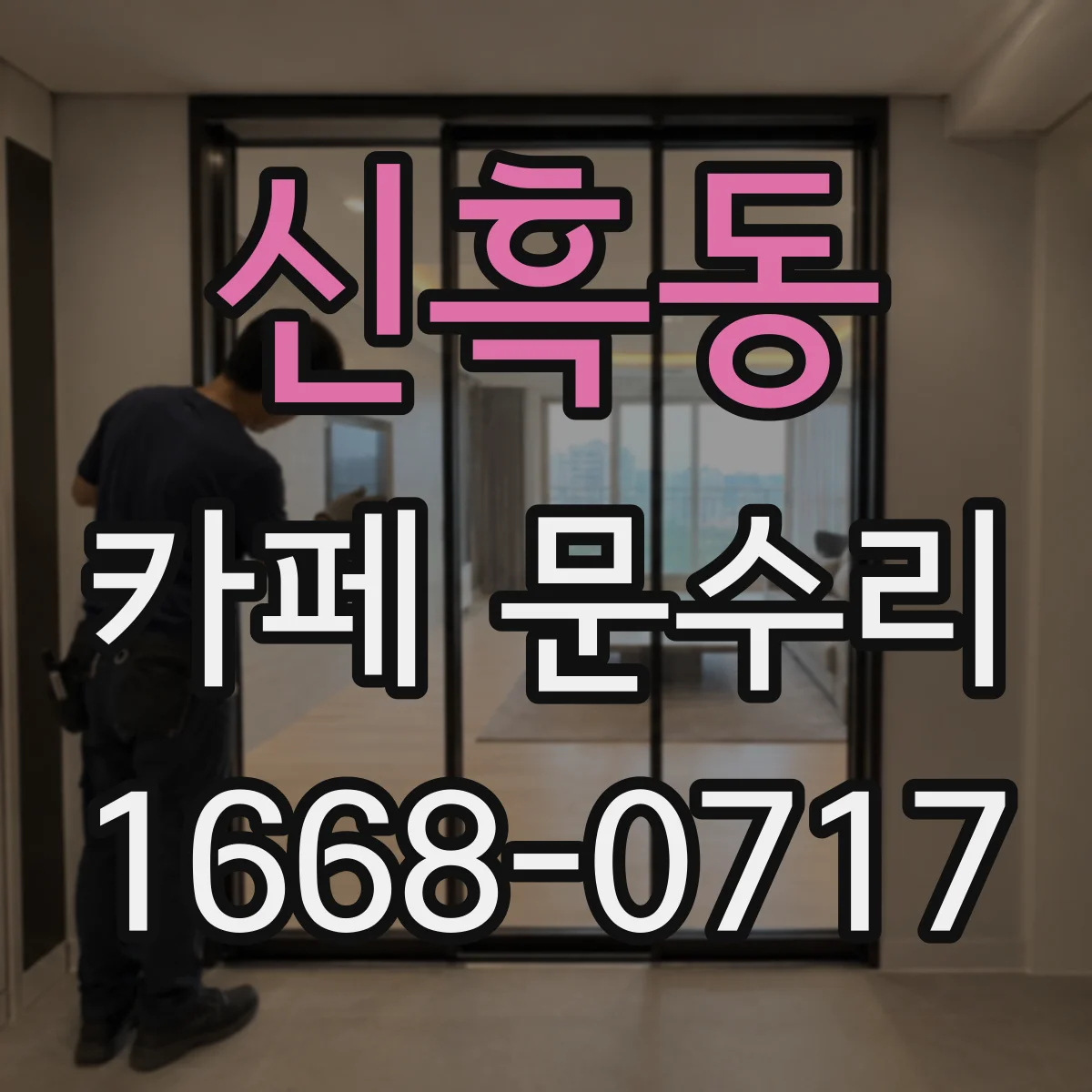 신흑동 카페 문수리