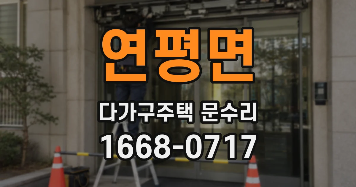 연평면 다가구주택 문수리