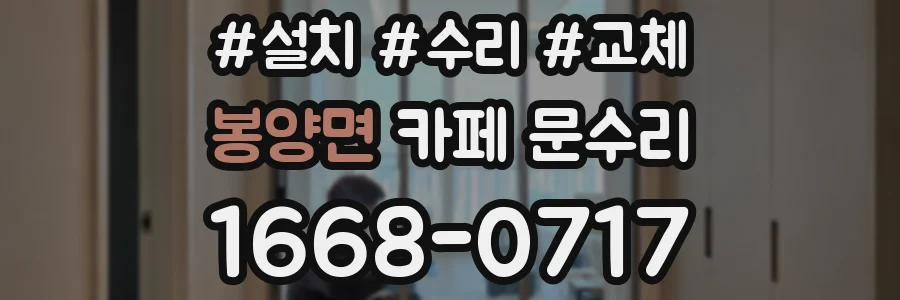 봉양면 카페 문수리