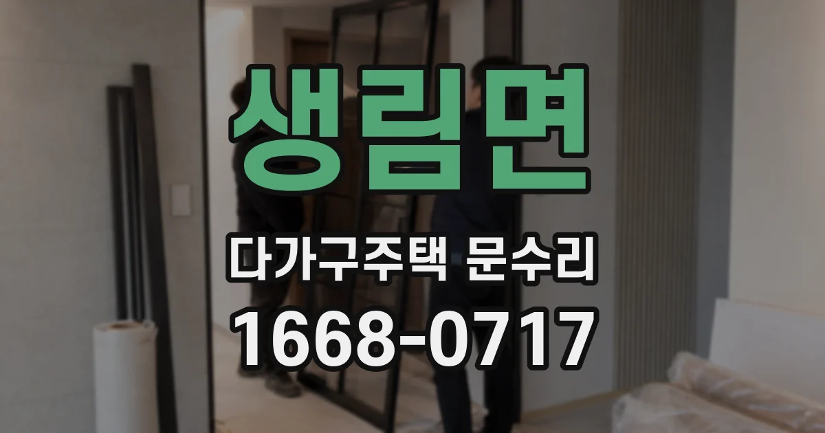 생림면 다가구주택 문수리