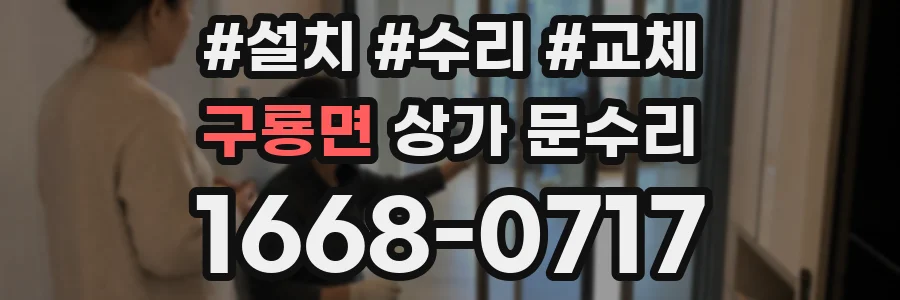 구룡면 상가 문수리