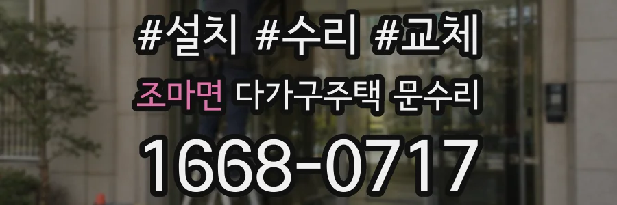 조마면 다가구주택 문수리