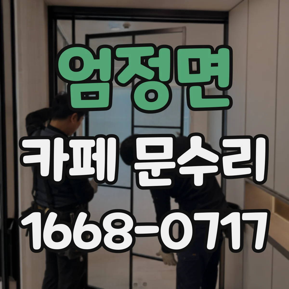 엄정면 카페 문수리