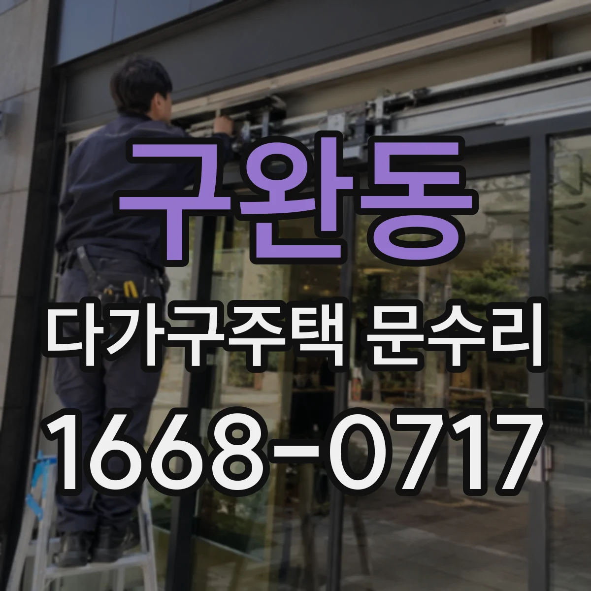 구완동 다가구주택 문수리