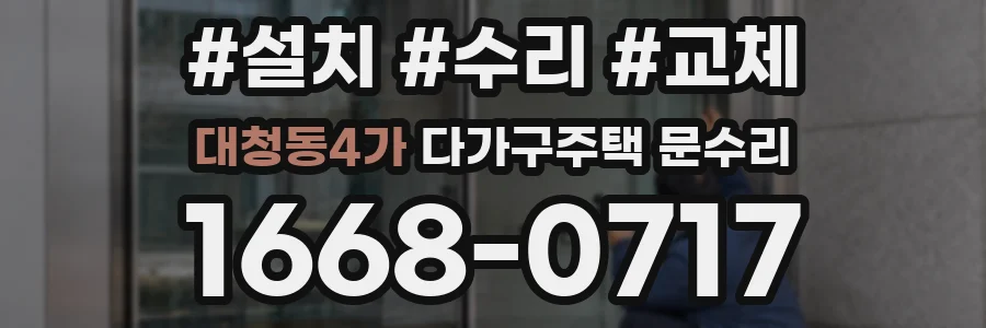 대청동4가 다가구주택 문수리