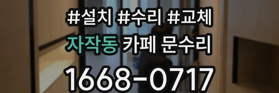 자작동 카페 문수리