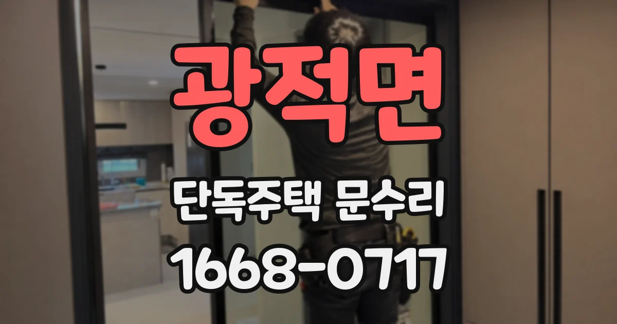 광적면 단독주택 문수리