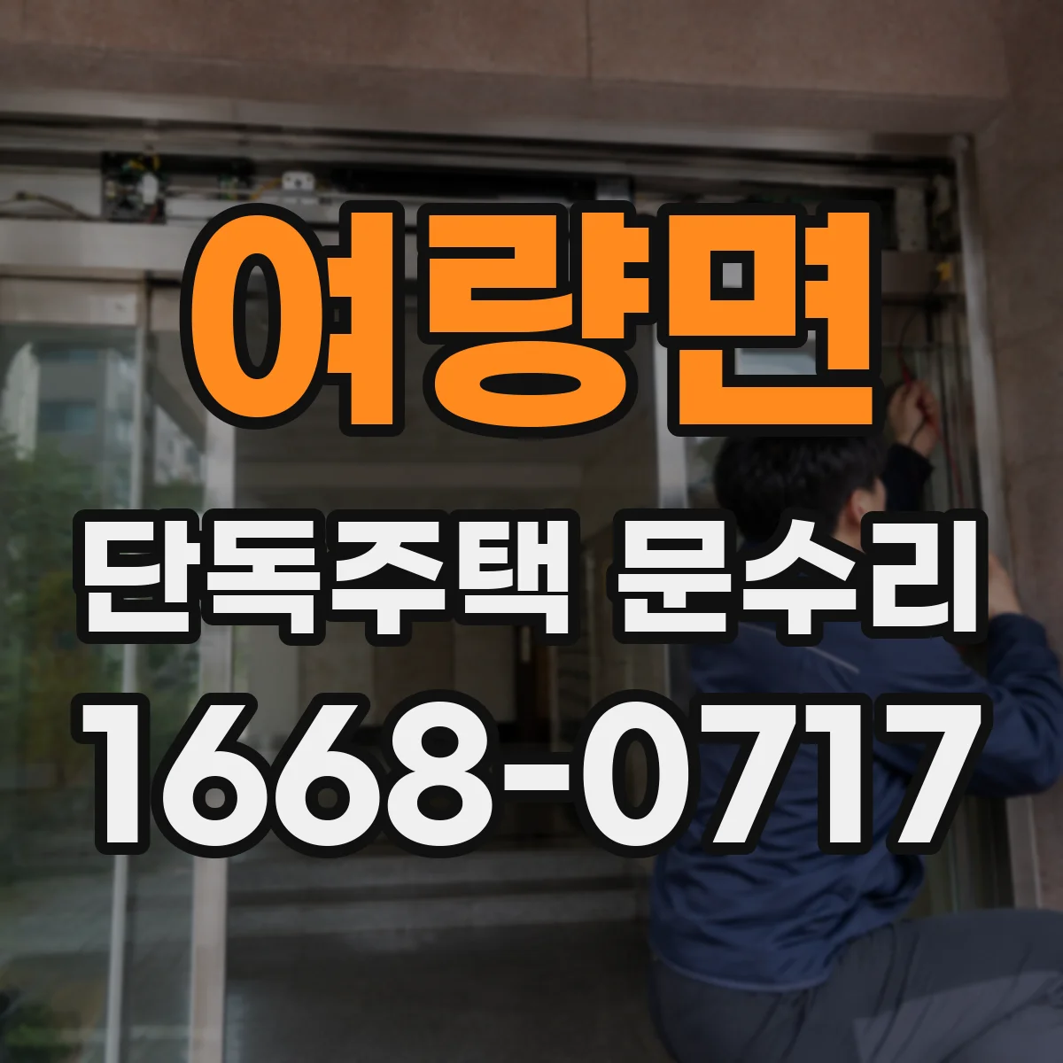 여량면 단독주택 문수리