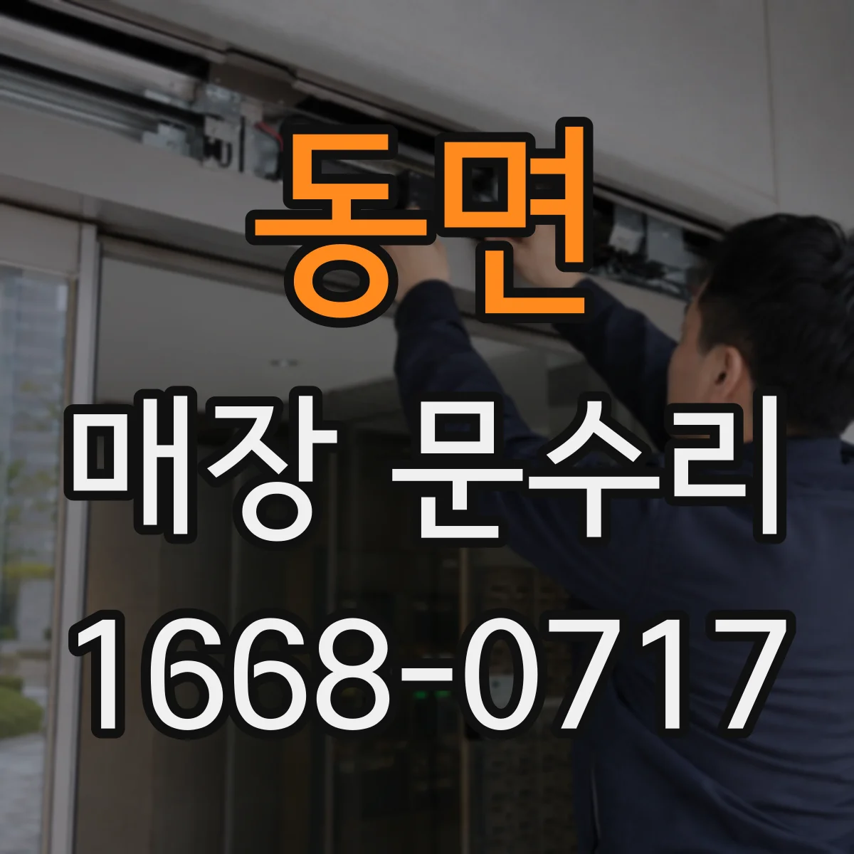 동면 매장 문수리