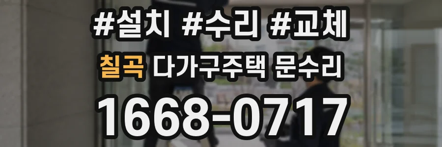 칠곡 다가구주택 문수리