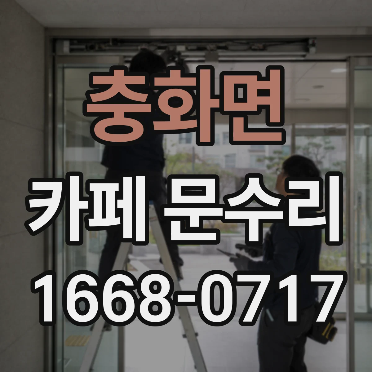 충화면 카페 문수리