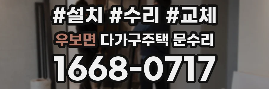 우보면 다가구주택 문수리