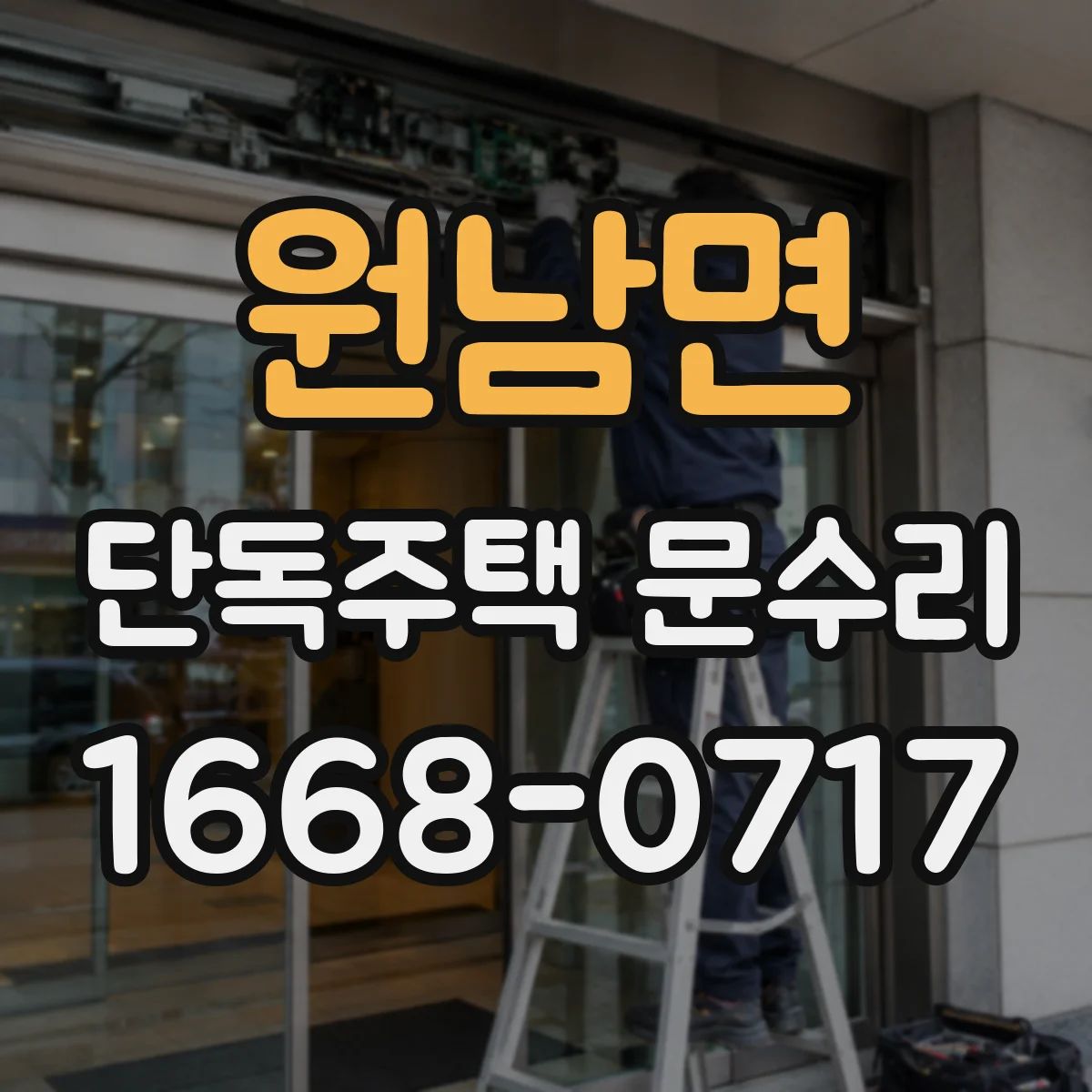 원남면 단독주택 문수리