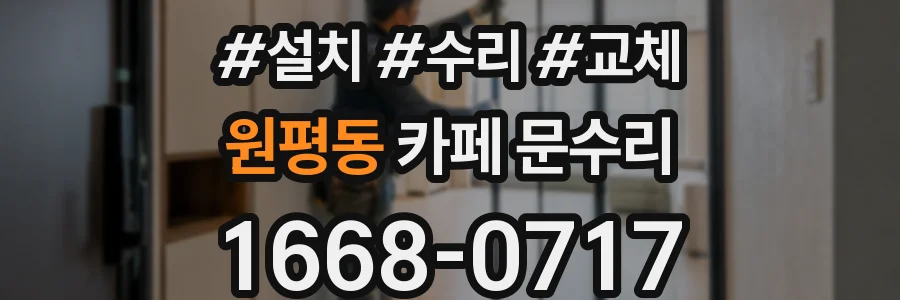원평동 카페 문수리