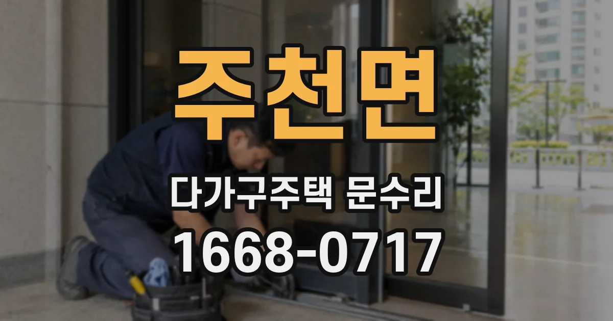 주천면 다가구주택 문수리