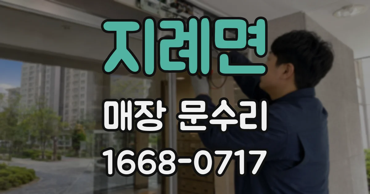 지례면 매장 문수리