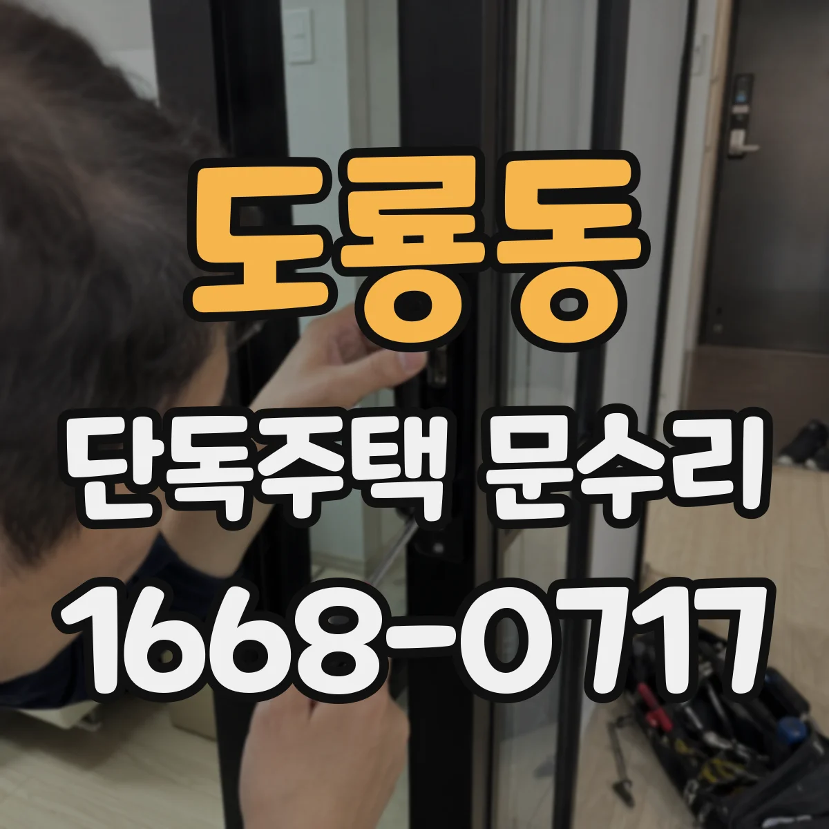 도룡동 단독주택 문수리