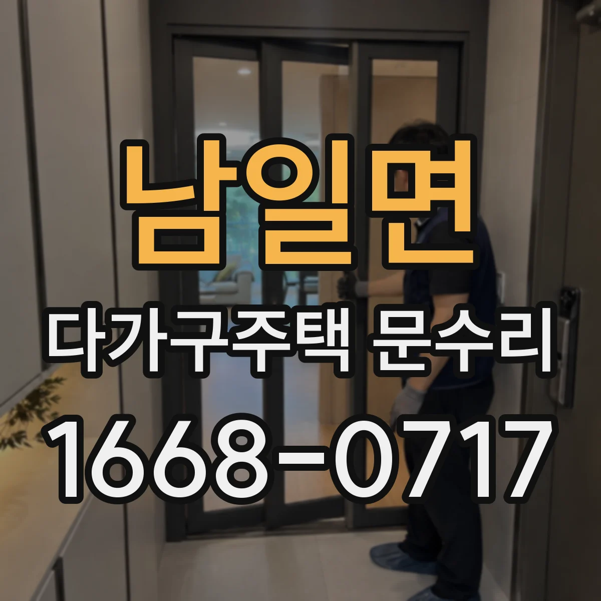 남일면 다가구주택 문수리