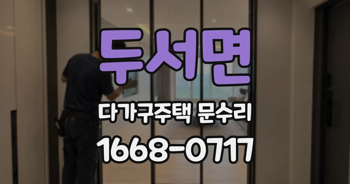 두서면 다가구주택 문수리