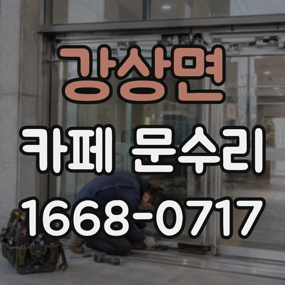 강상면 카페 문수리