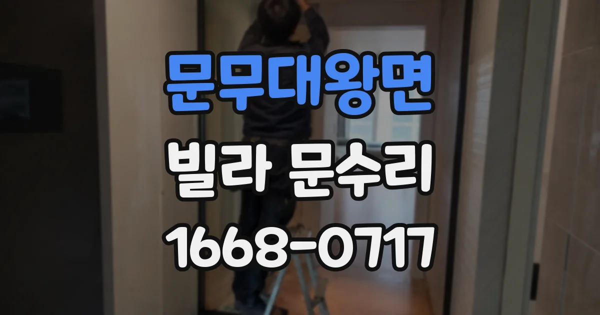 문무대왕면 빌라 문수리