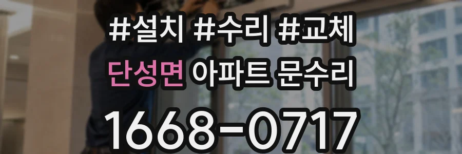 단성면 아파트 문수리