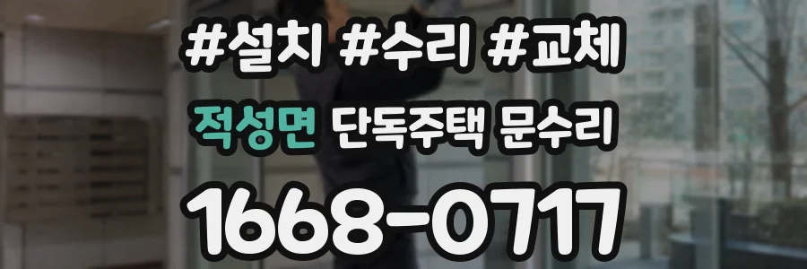 적성면 단독주택 문수리