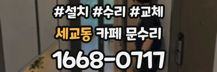세교동 카페 문수리