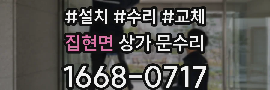 집현면 상가 문수리