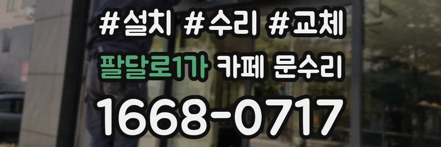 팔달로1가 카페 문수리
