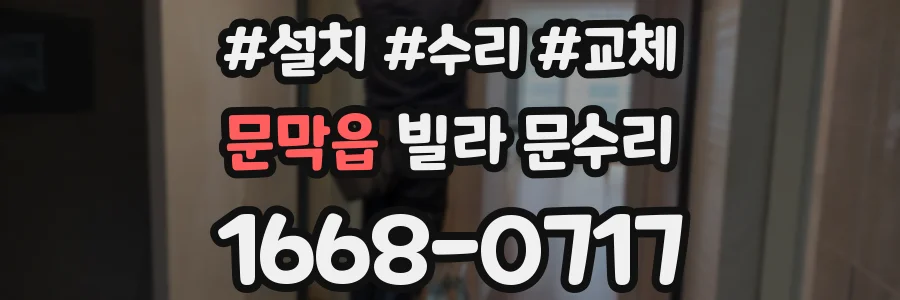문막읍 빌라 문수리