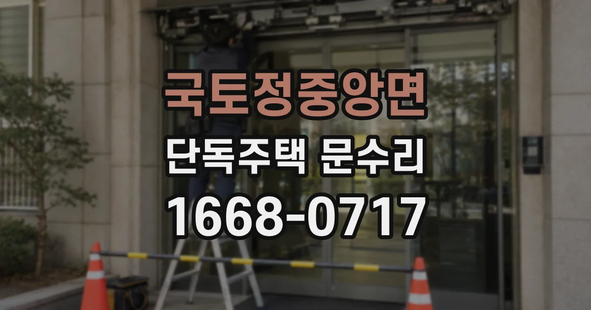 국토정중앙면 단독주택 문수리