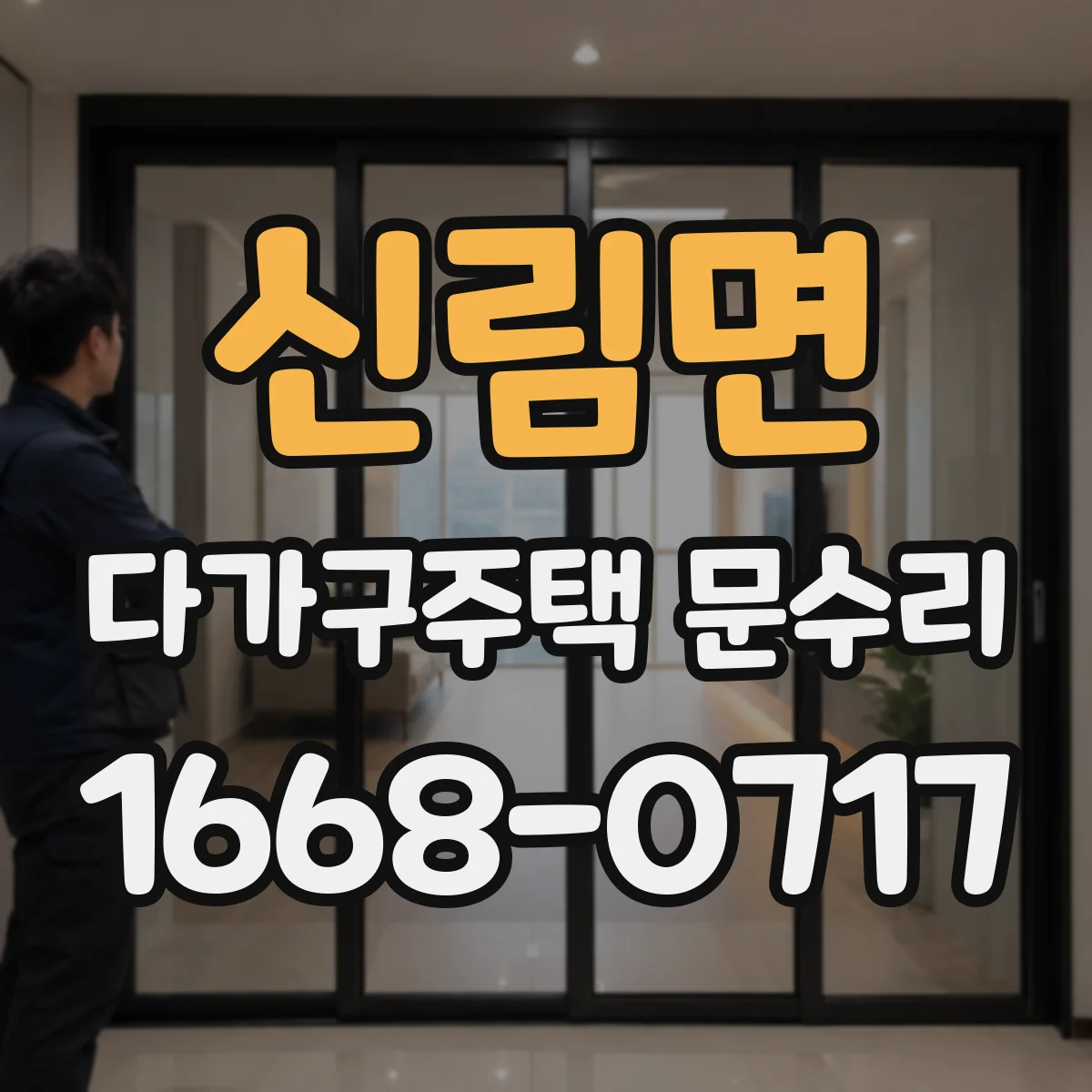 신림면 다가구주택 문수리