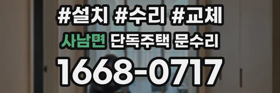 사남면 단독주택 문수리