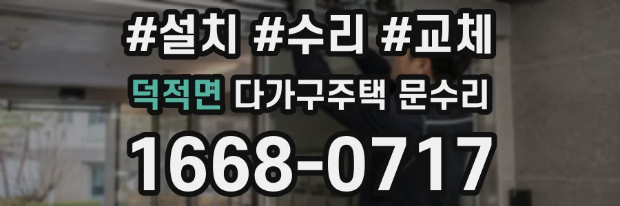 덕적면 다가구주택 문수리
