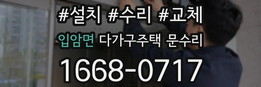 입암면 다가구주택 문수리