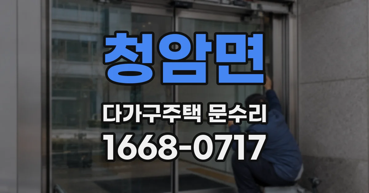 청암면 다가구주택 문수리